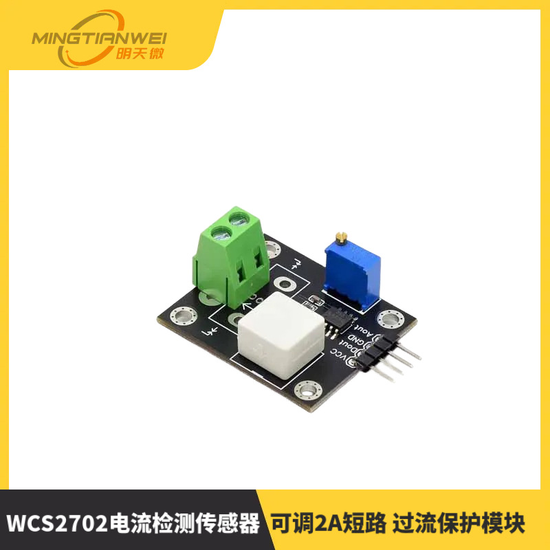 WCS2702电流检测传感器 可调2A短路 过流保护模块 直流DC5V