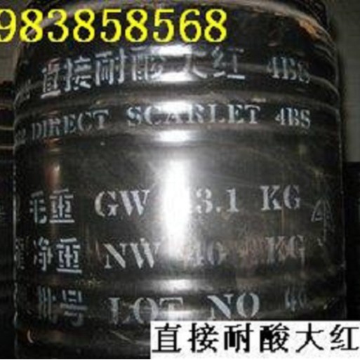 直接耐酸大红4BS