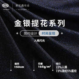 弹力人棉金银闪光提花面料  涤纶针织布 春夏T恤休闲服吊带衫面料