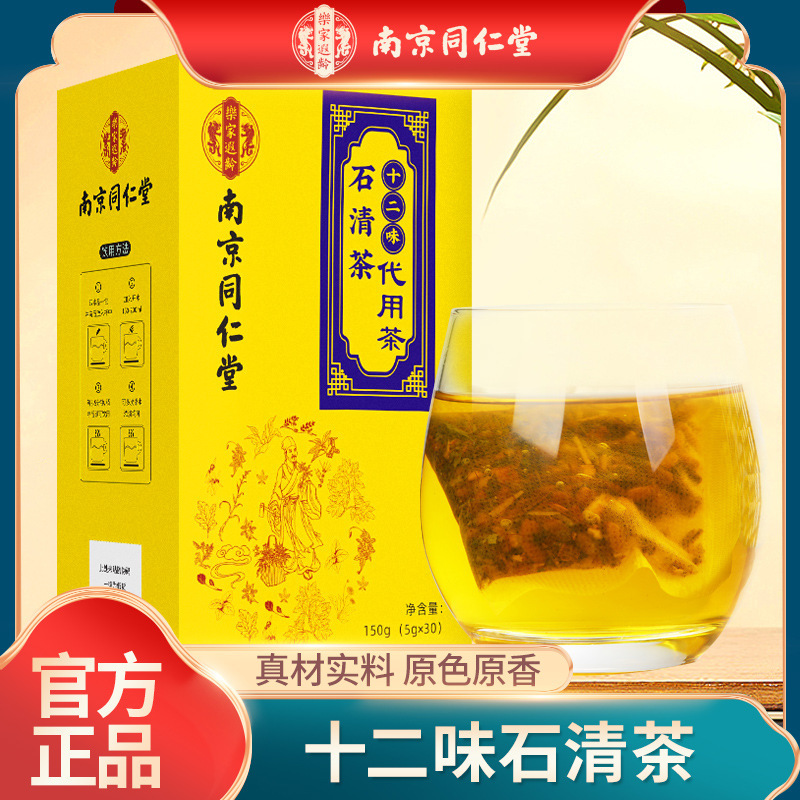 Nanjing Tongrentang Twelve Stone Tea Healthy Tea Bag Cassia Seed Gardenia Poria Authentic Guaranteed Dropshipping Nanjing Tongrentang Twelve Stone Tea Healthy Tea Bag Cassia Seed Gardenia Poria Authentic Guaranteed Dropshipping