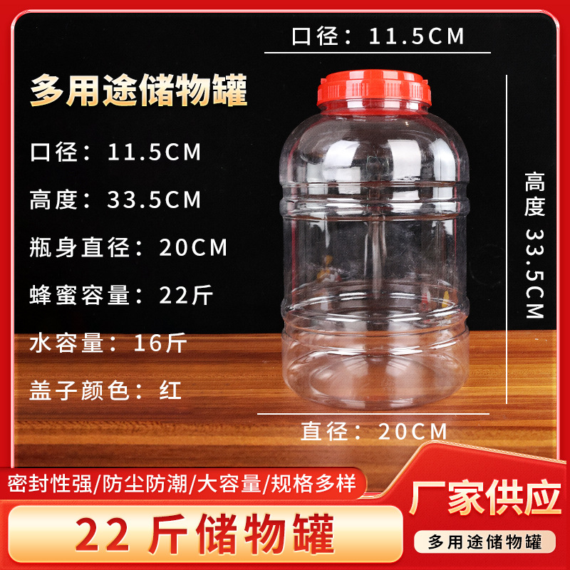 22斤蜂蜜瓶芝麻酱辣椒酱密封储物罐蜂蜜塑料瓶pet塑料包装瓶批发