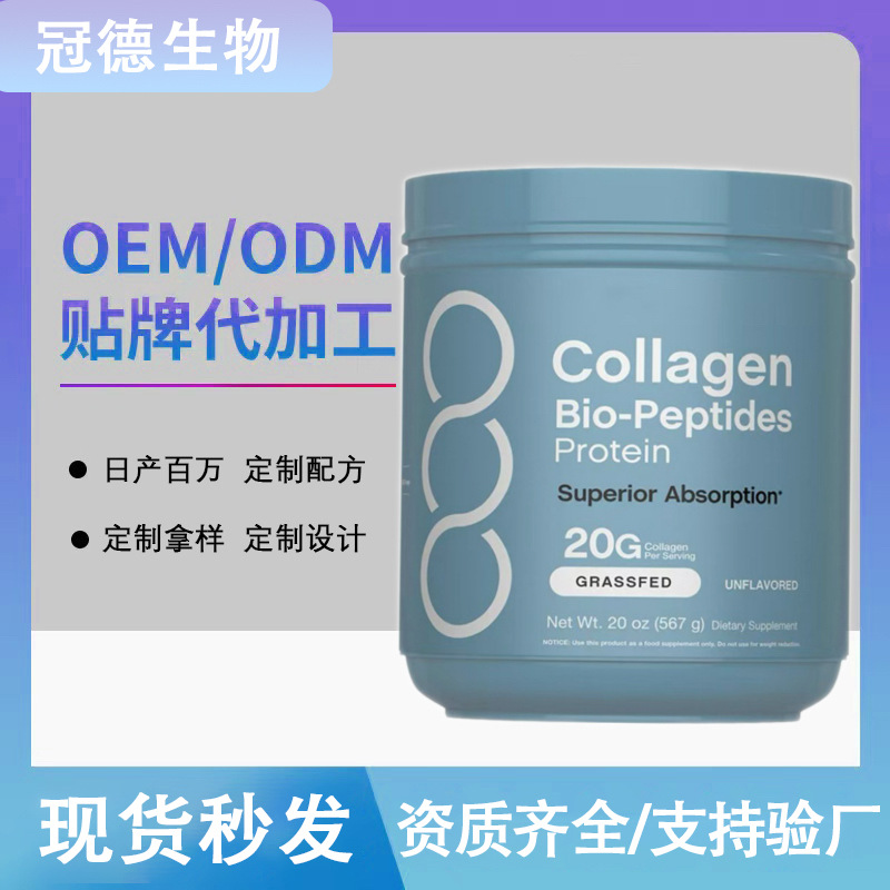 Cross-Border Collagen Bio-Peptide Powder Collagen Bio-Peptides Powder Has Complete Export Qualifications