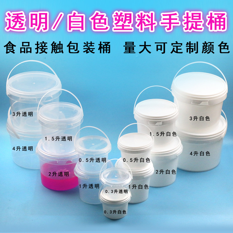 厂家直销食品透明白色1升塑料收纳桶手提小桶小圆桶量大价优|ru