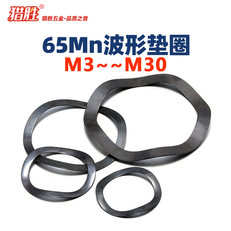 M3-30电机轴承波形垫圈 弹簧波型垫圈65Mn弹簧钢黑色波浪垫三波