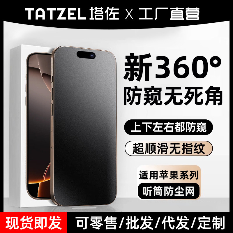 Apple 16Promax 強化フィルムのぞき見防止 360 度 iPhone15/14 携帯電話つや消しフルスクリーン保護フィルムに適しています。|undefined