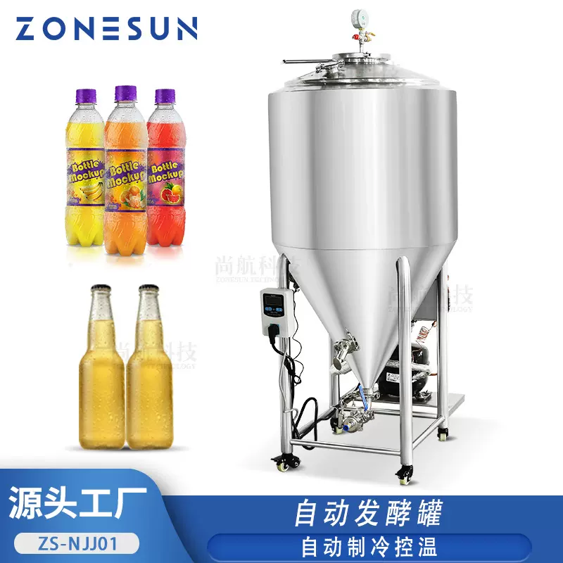 ZONESUN 啤酒酿造发酵罐自动制冷控温苏带水气泡水不锈钢酿造桶