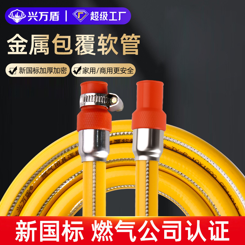 兴万盾国标金属包覆软管煤气罐天然气液化气连接管新新燃气灶家用