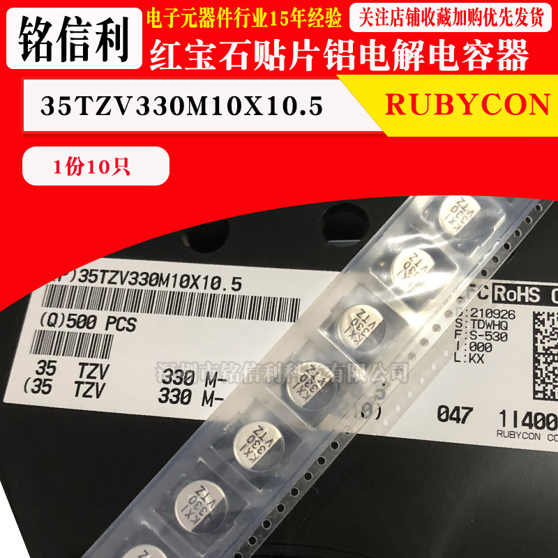 35V330UF 红宝石35TZV330M10X10.5 贴片铝电解电容 10X10.5 TZV