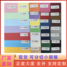 批发110克彩色双胶纸信封专用纸外贸卡纸彩纸全开对开8K支持分切