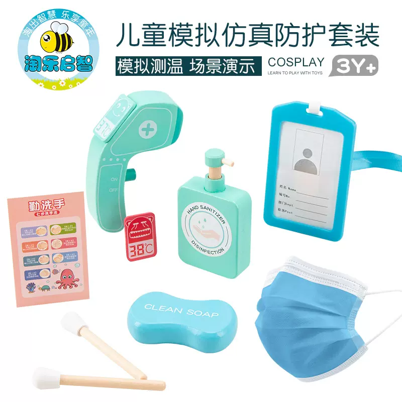 儿童仿真医生扮演玩具过家家男女孩医护用具防护套装趣味互动玩具