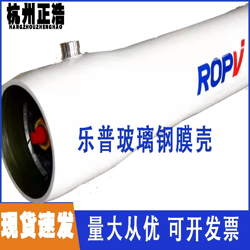 Lepp FRP мембранная оболочка ROPV8-дюймовая 6-элементная оболочка 300psi обратного осмоса VISEBROSF оболочка Rheinland боковая открывая оболочка
