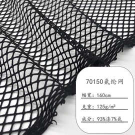 现货氨纶菱形大网涤氨弹力网眼布女装时装网袜舞台服裙子网布面料