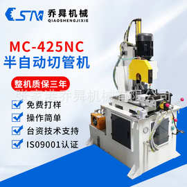 MC-425NC半自动铝切机方管圆管铜铝材切割机金属棒材切割加工