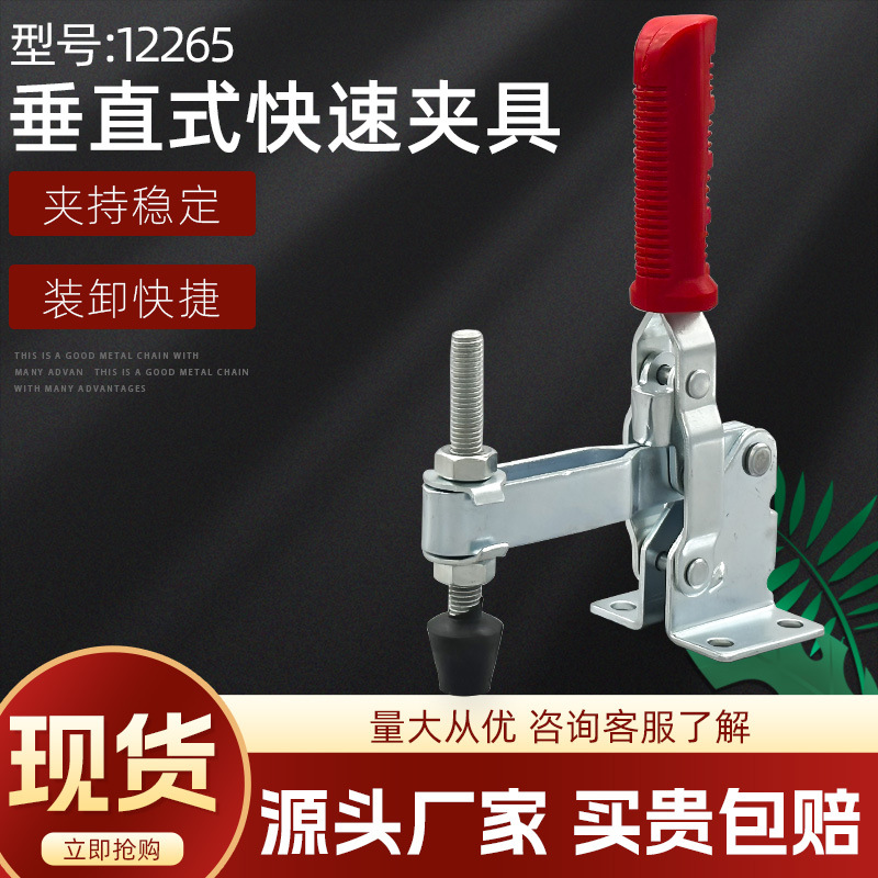 垂直式快速夹具夹钳夹头固定夹紧器12265 工装焊接定位夹木工肘夹