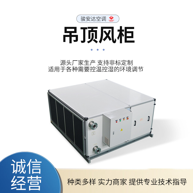 加热加湿系统吊顶式空调风柜15000风量智能控制商用卧式吊顶机组