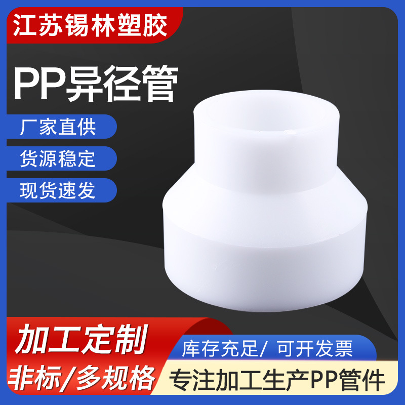 供应白色PP变径管 PPH法兰大小头聚丙烯FRPP异径管道配件化工管件