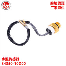 ���������������ľĦ�г����ˮ�´�����34850-10D00 3485010D00