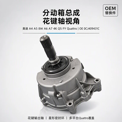 Suitable for Audi A4 A5 8W A6 A7 4K Q5 FY transfer case assembly, quattro four-wheel drive (Transfer case)