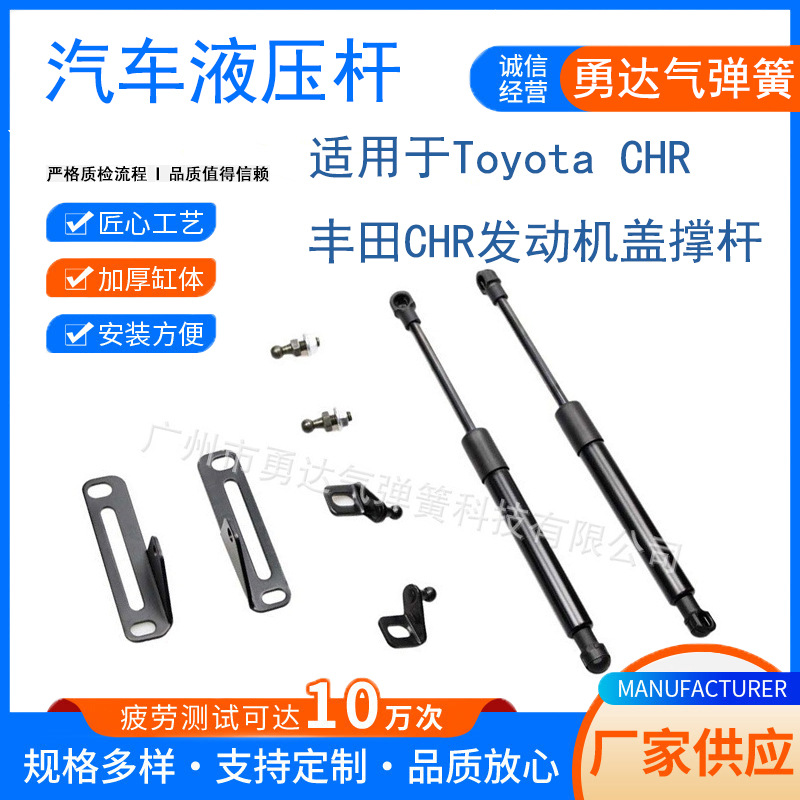 厂家生产适用于Toyota CHR 丰田CHR发动机盖撑杆改装气弹簧液压杆