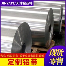 �X��1060���X�펧8011�����_ƽ�X����0.005mm�늳��⚤��ˮ�X