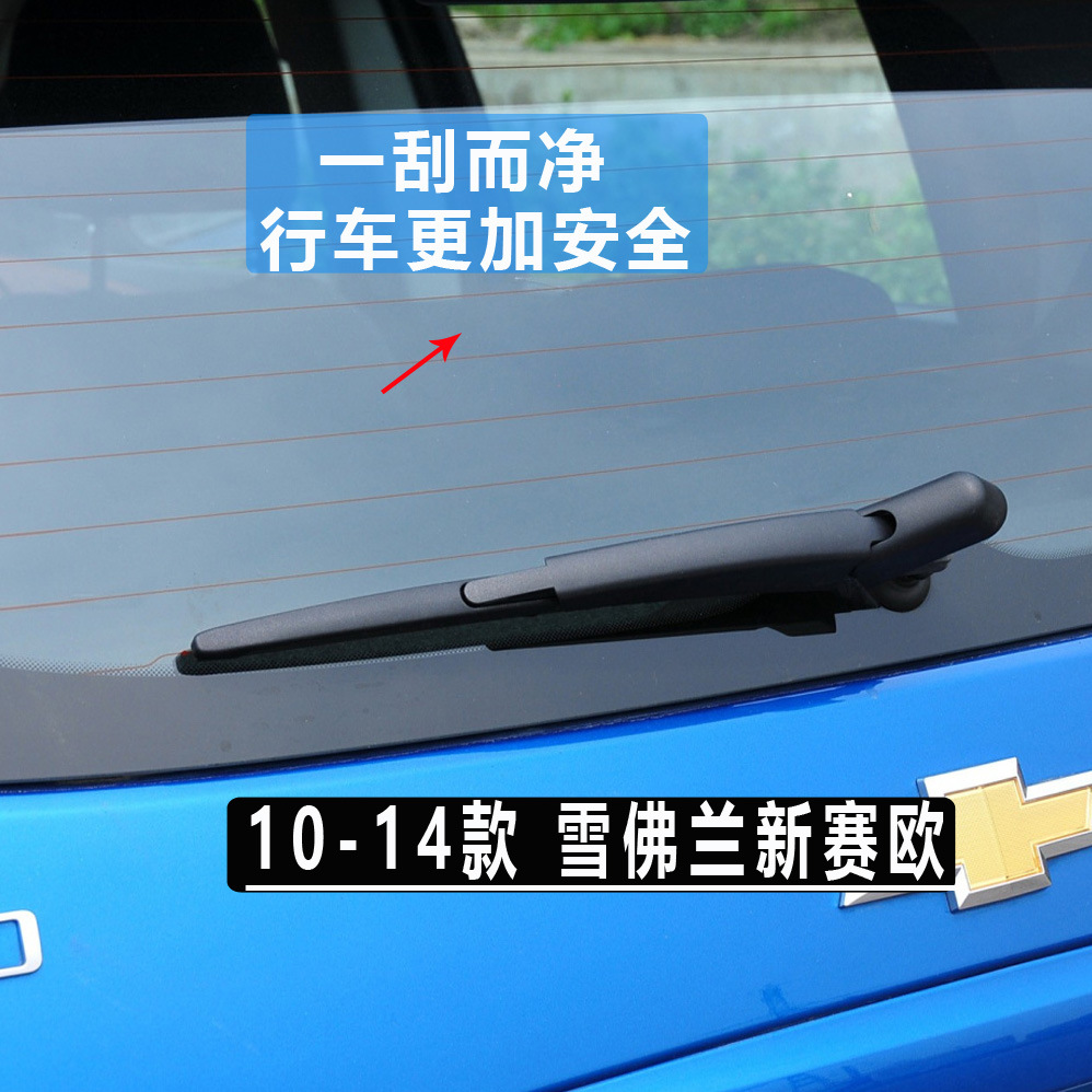 Chevrolet Tracker Rear Wiper Blade Cruze Chuangku Volando Trailblazer Kopac Rear Window Wiper Strip Arm