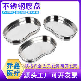 304不锈钢腰盘加厚弯盘敷料消毒盘深型腰盘牙科盘防碘伏手术托盘