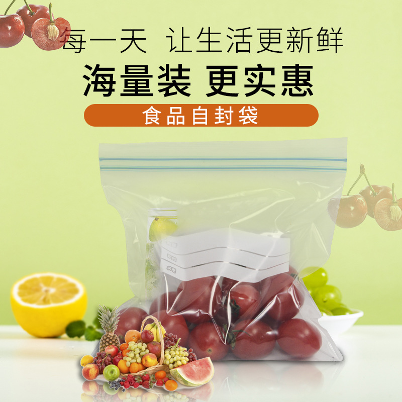 厂家供应密封袋保鲜密实袋双筋条密实袋食品自封袋食品密实袋