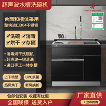 厂家真供智能集成水槽洗碗机超声波清洗果蔬消毒新风自动烘干洗碗