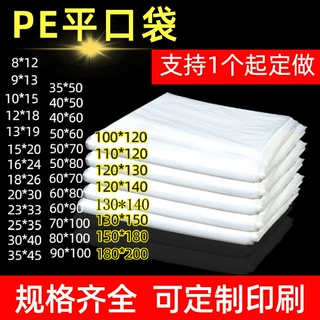 pe平口袋批发服装塑料包装袋透明内膜袋防水防潮袋pe袋可降解定做