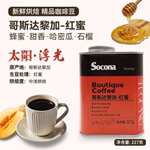 Socona哥斯达黎加红蜜处理法精品咖啡豆花香果香新鲜烘焙手冲单品
