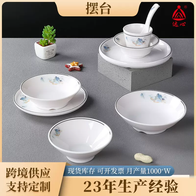 密胺餐具火锅饭店餐厅餐具四件套酒店摆台套装仿瓷抗摔美耐皿餐具