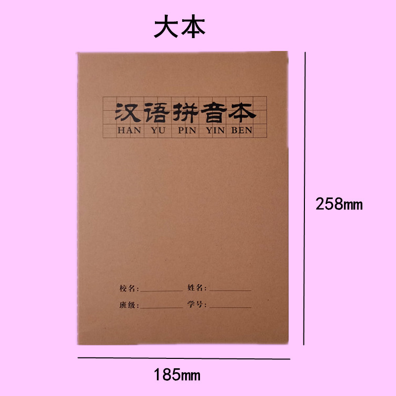 禾錦16k 28枚の牛革の車の線本は厚い硬い殻の中国語の音の本の楷書の数学の作文の英語の本を作ります。|undefined