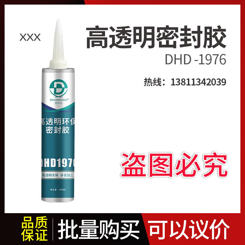 鼎恒达高透明密封胶DHD1976玻璃茶几鱼缸壁板
