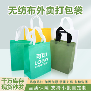 Non-woven takeaway catering packaging bag catering coated three-dimensional handbag disposable wholesale custom printed logo
