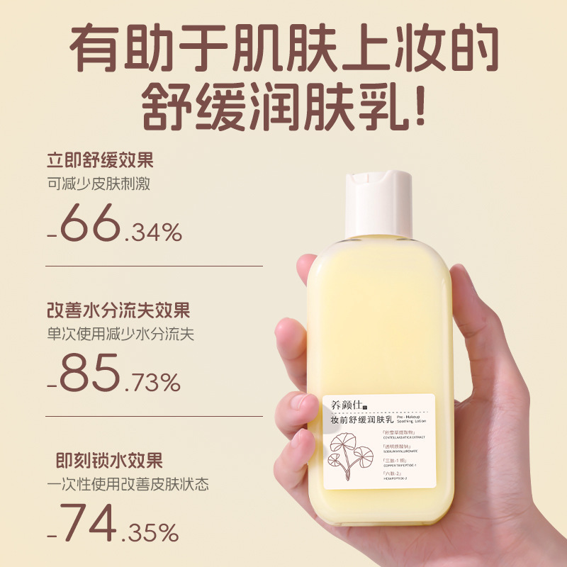 养颜仕妆前舒缓润肤乳自然清透水润轻薄补水保湿服帖不卡粉妆前乳|undefined
