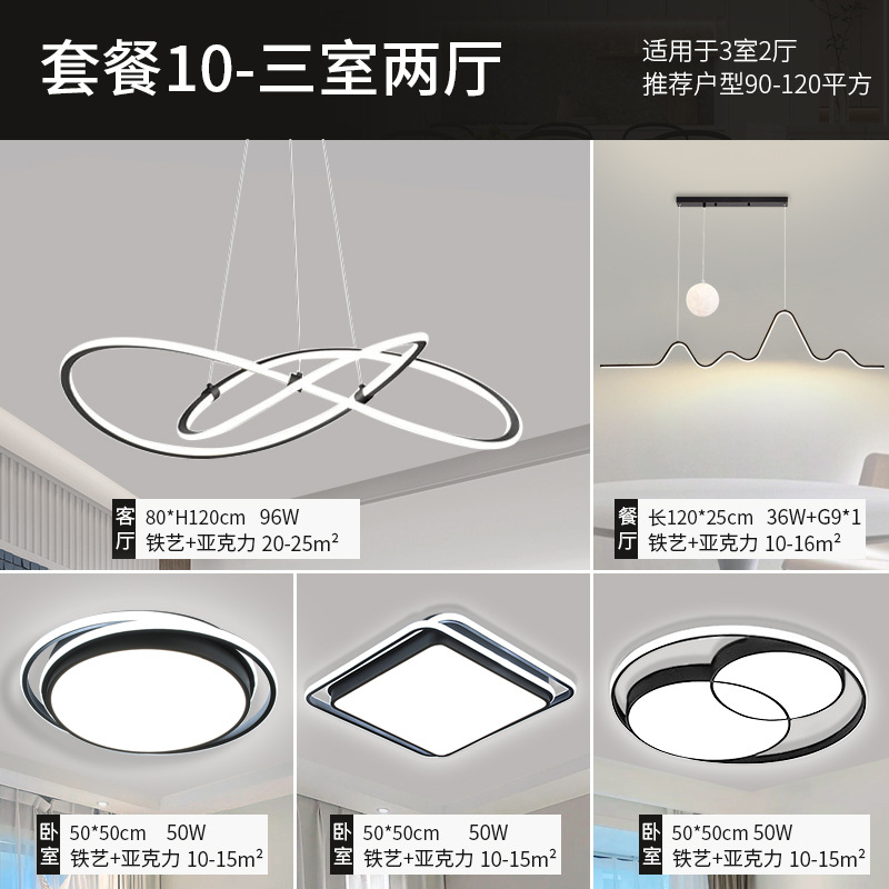 Lámpara de sala de estar 2025 nueva lámpara moderna simple elegante LED paquete combinado para toda la casa lámpara de restaurante lámpara Zhongshan