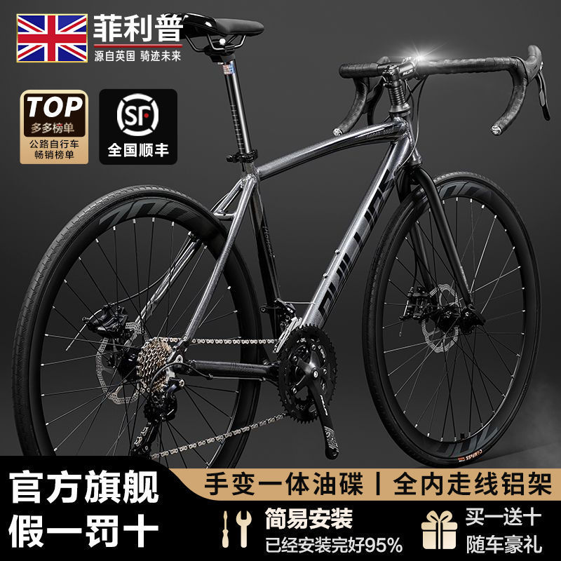 Philip Road Car Racing Bicycle Adult Internal Wiring Fast Racing Sports Car Male and Female Student Bicycle