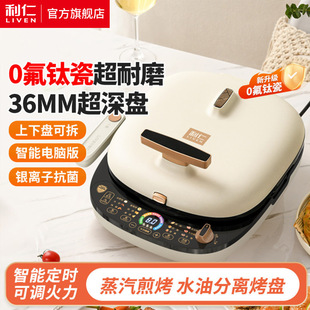 Liren Lr-D3027S (Upgraded Version) Electric Baking Pan 0 Fluorocorine Removable and Washable Electric Pancake Pan Sandwich Breakfast Machine