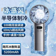 2025新型高速冷凍手持ちファン100速静音氷敷usb充電携帯クロスボーダーミニファン