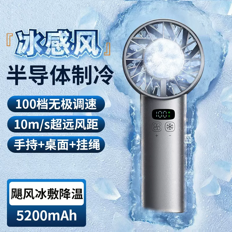 2025新款高速制冷手持风扇100档静音冰敷usb充电便携跨境迷你风扇