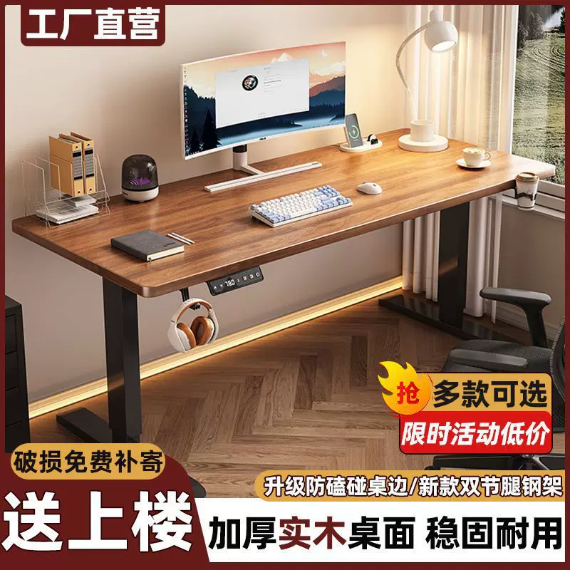 实木电动升降桌智能电脑桌可升降电竞桌子家用学习办公书桌工作台