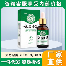 云南本草纯春堂神甲草本液 30ml 纯春堂神甲抑菌液一件代发