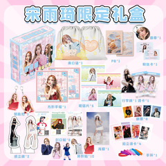 宋雨琦限定禮盒 22x24.5x5.5cm含明信片海報小卡16種明星應援禮品