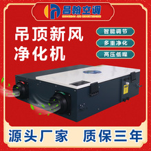 新风换气机三型商用全热交换新风机吊顶式净化空气过滤排风换气机