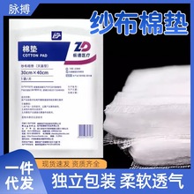 振德一次性纱布棉垫医用脱脂棉纱垫灭菌型棉布片伤口包扎吸收护垫