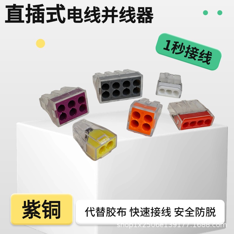 PCT快速接线端子插拔式家用电工接线分线器硬导线4孔2孔接线头