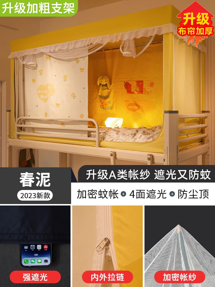 Cortina de cama de dormitorio de estudiantes universitarios con fuerte sombreado mosquiteros integrados para dormitorio superior e inferior cortina única especial
