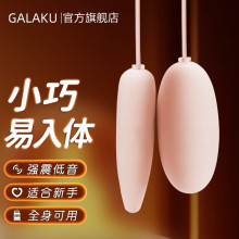 GALAKU 阿卡丽尖圆双跳蛋遥控硅胶女用自慰振动器成人情趣性用品g