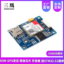 SIM808模块GSM GPS定位 短信芯片 开发板 送STM32.51程序
