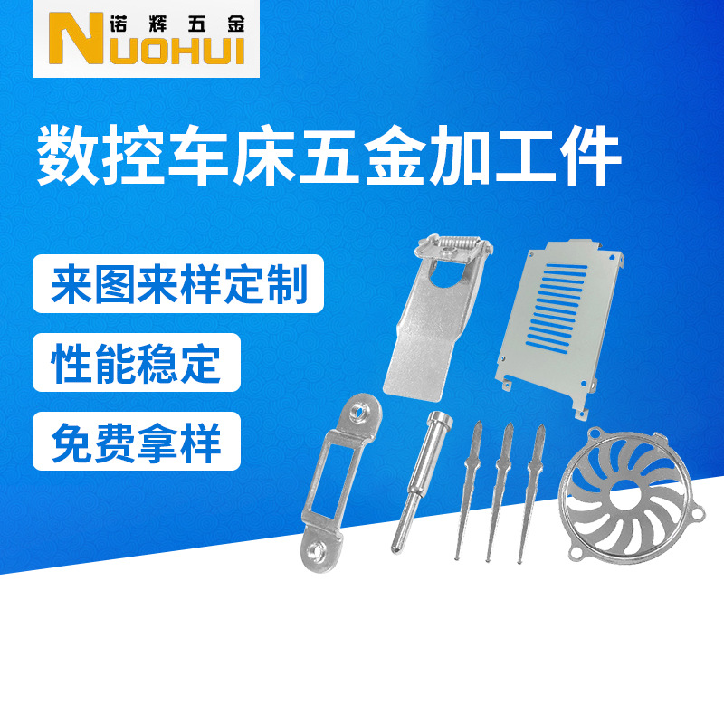 数控车床加工精密电子配件 CNC非标五金零部件来图来样精加工生产